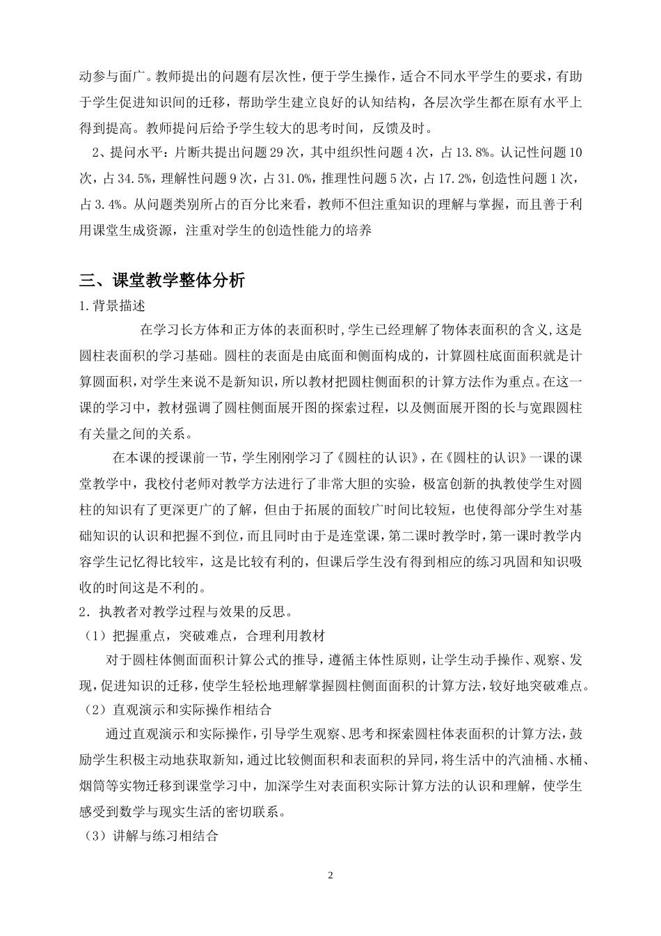 圆柱的表面积课堂教学案例分析报告_第2页