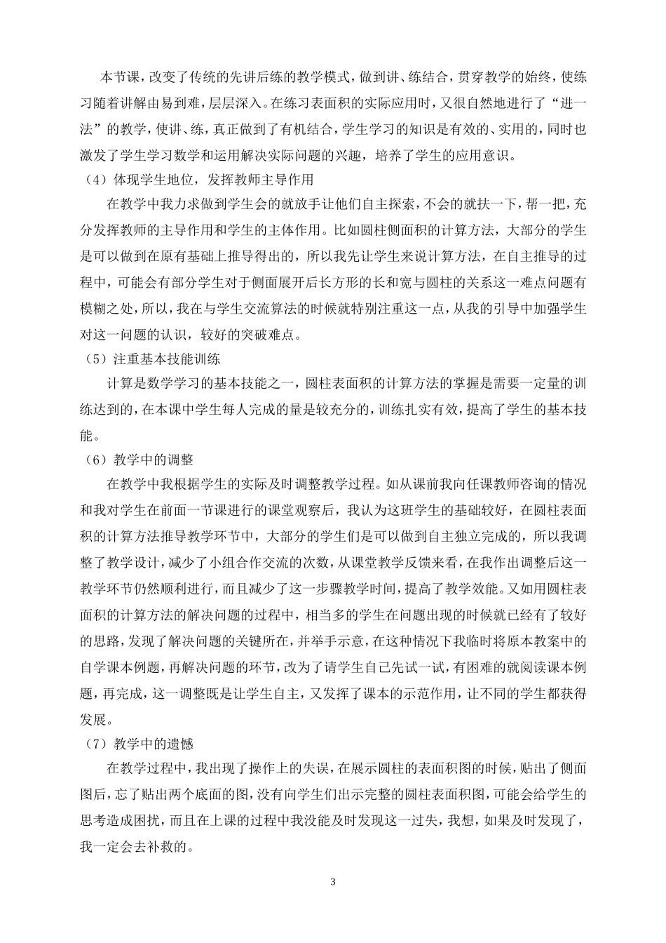 圆柱的表面积课堂教学案例分析报告_第3页