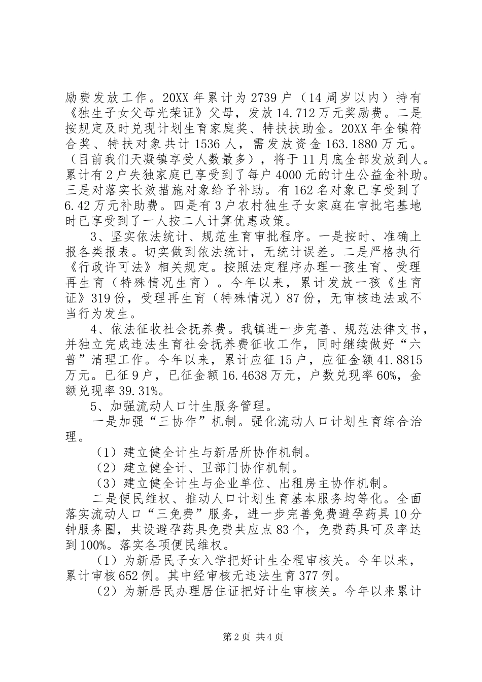 2024年计生局年度计划生育工作思路_第2页