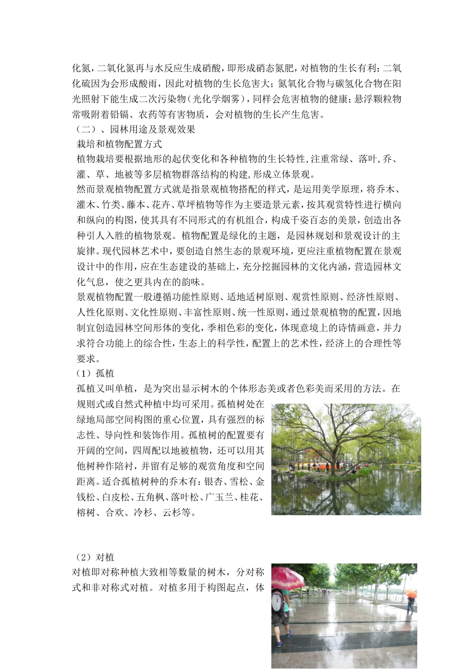 园林树木栽培学实习报告_第2页
