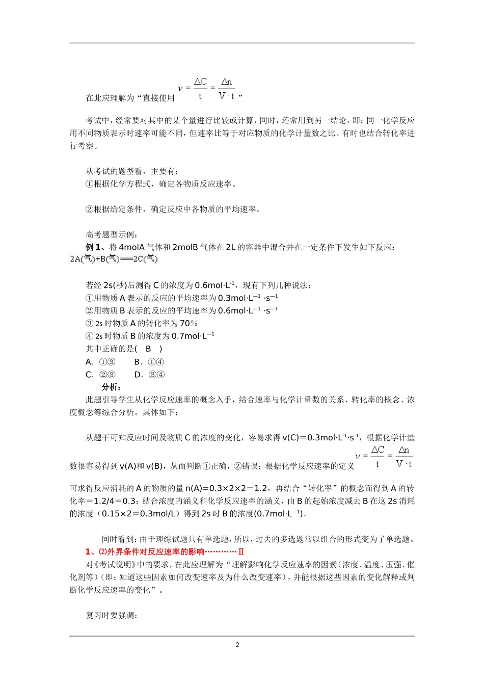 在高考复习中对化学反应速率与化学平衡的把握_第2页