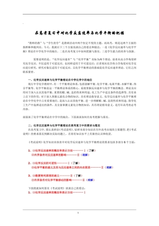 在高考复习中对化学反应速率与化学平衡的把握