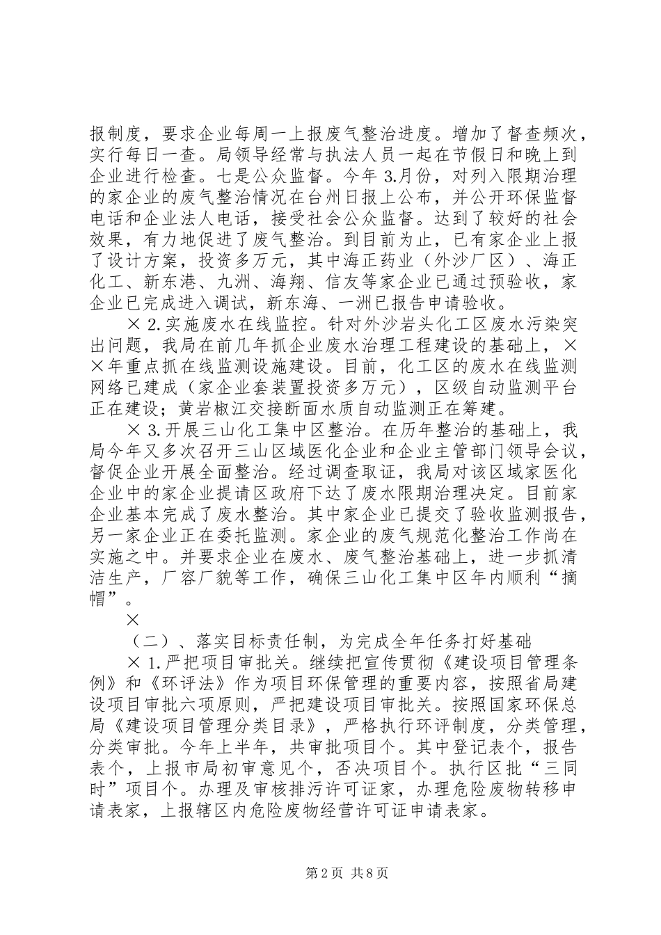 2024年环保局年上半年工作总结及下半年工作要点_第2页