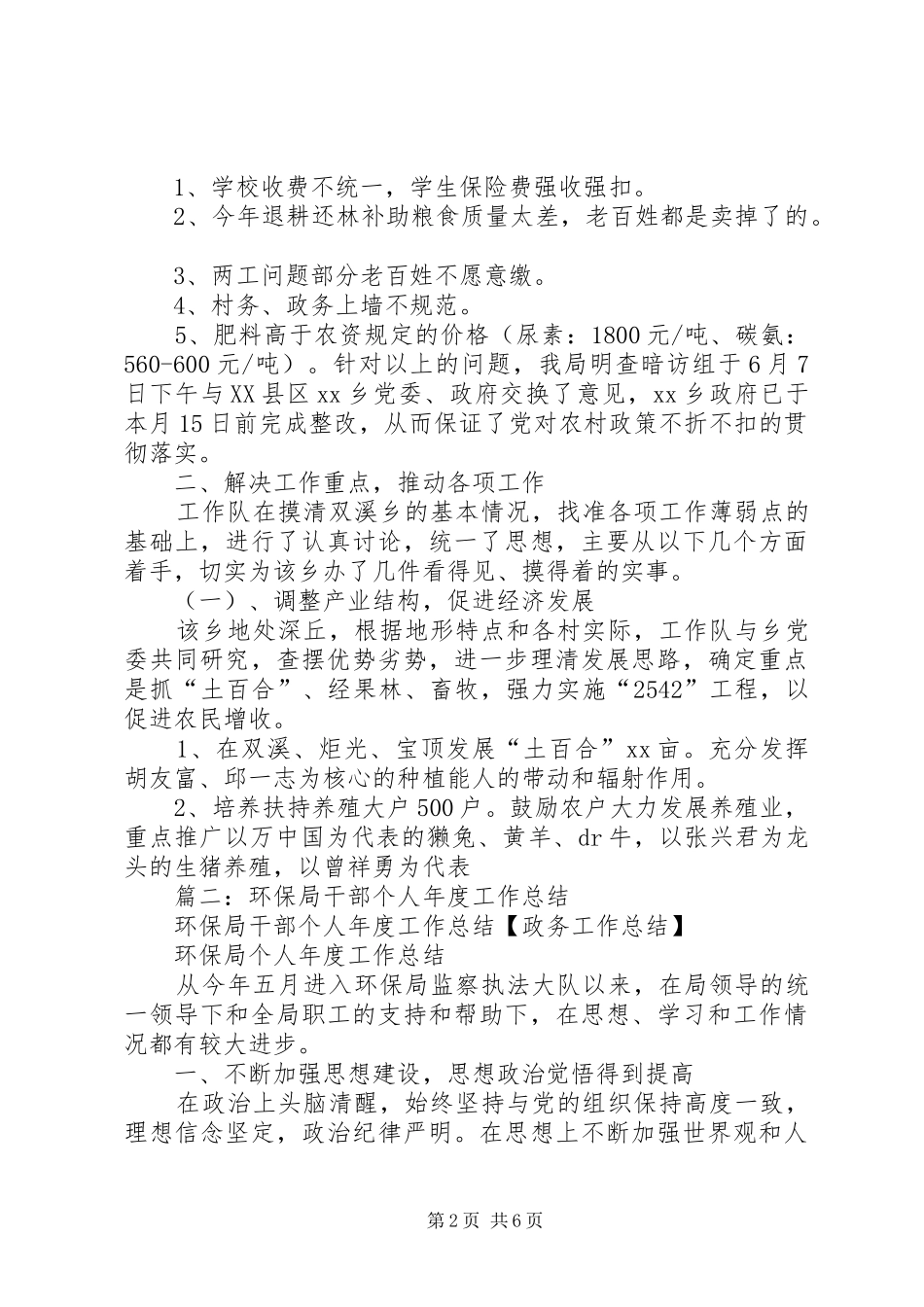 2024年环保局年终个人工作总结_第2页