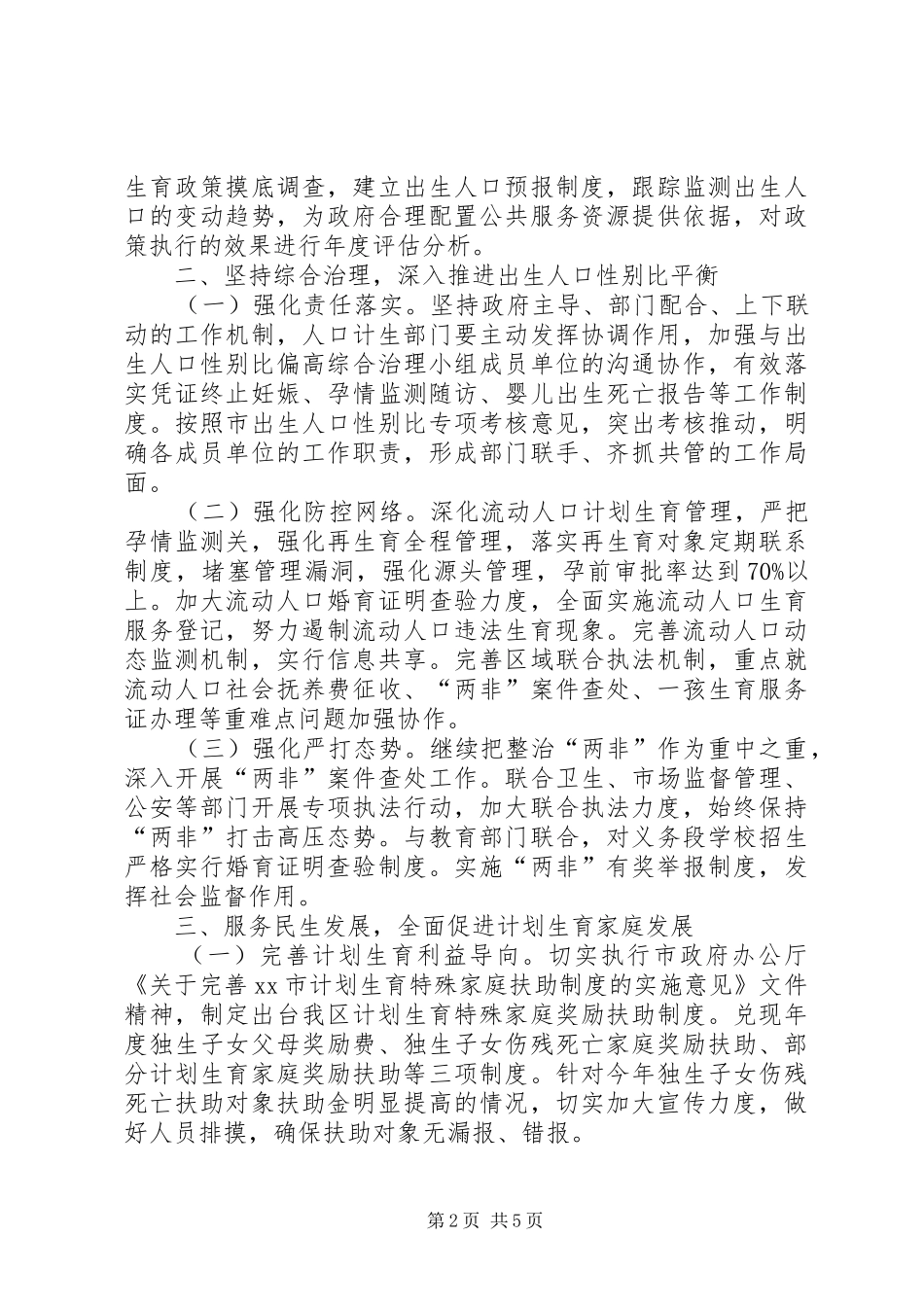 2024年计生局年度计划生育工作要点_第2页