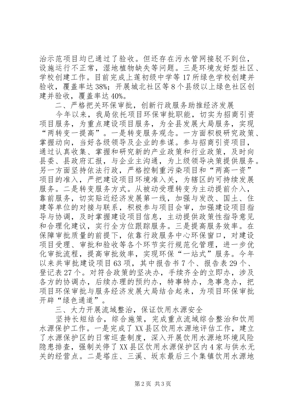 2024年环保局年终工作总结_第2页