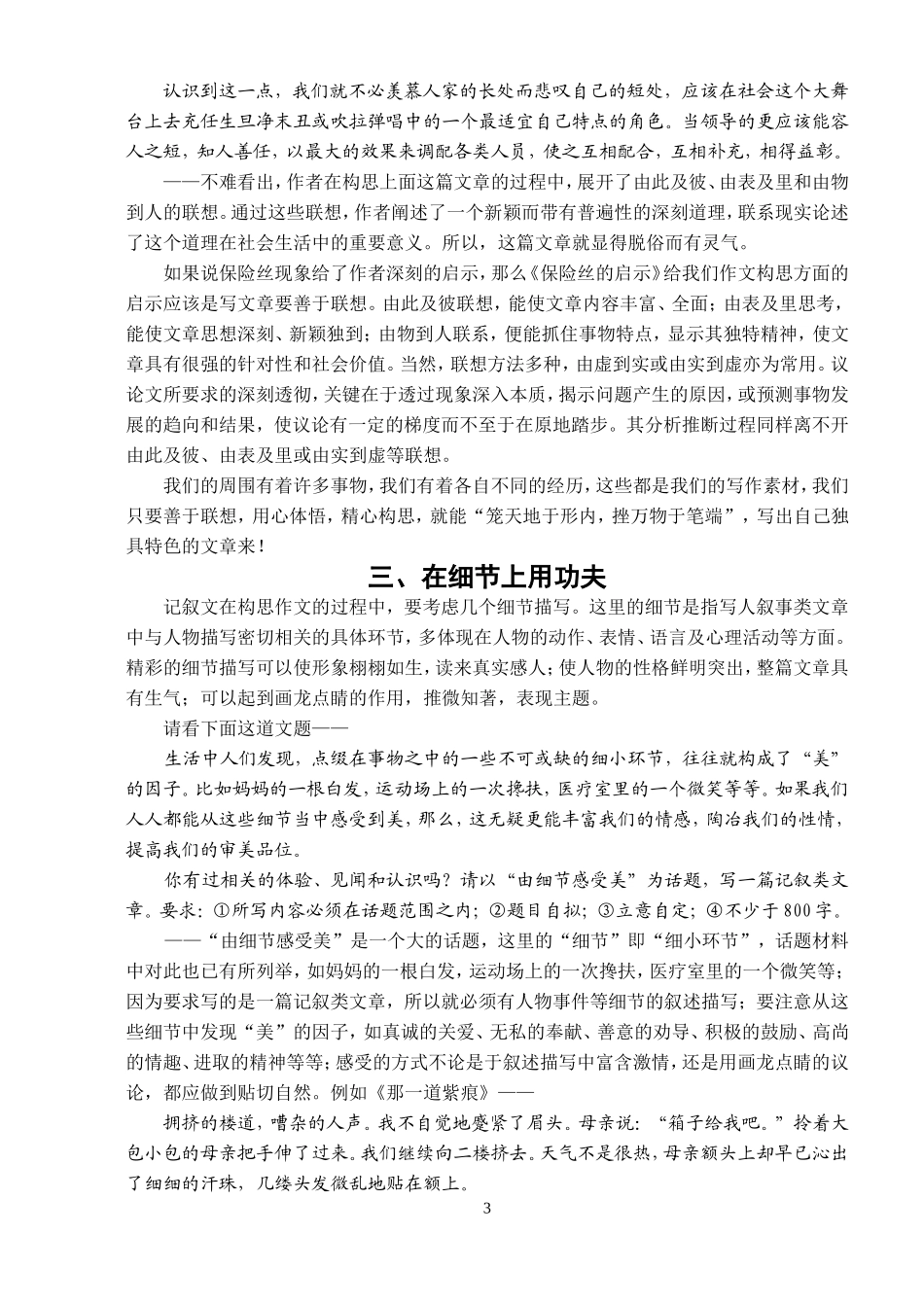 在高考体验磨练作文中展示语文综合素养_第3页