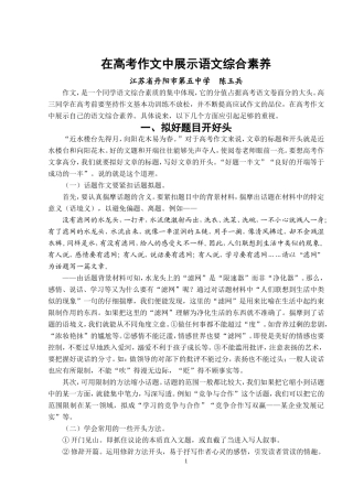 在高考体验磨练作文中展示语文综合素养