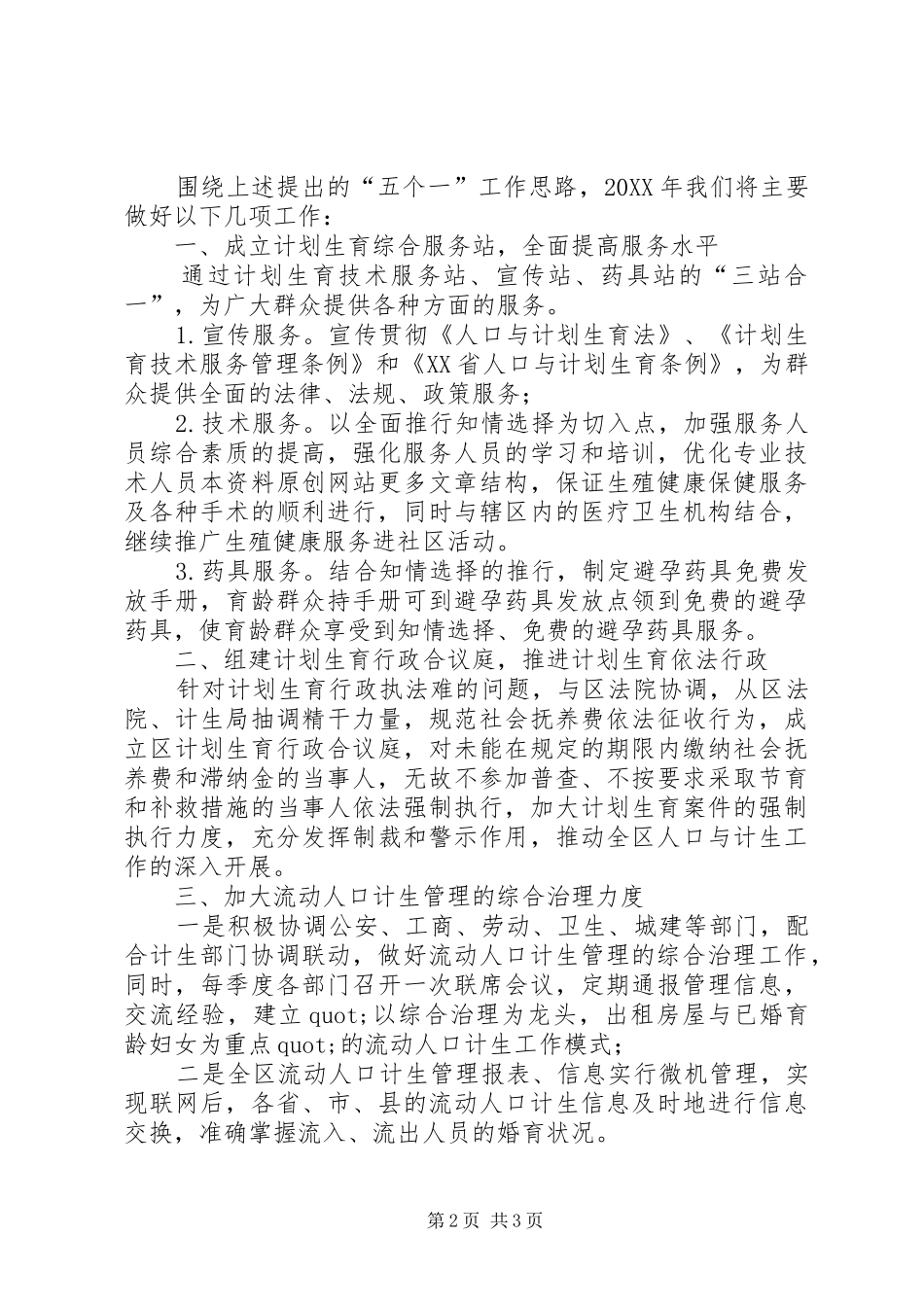 2024年计生局年度具体工作计划_第2页