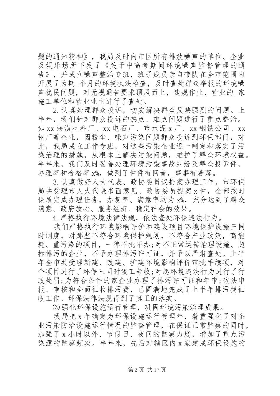 2024年环保局年终工作总结报告_第2页