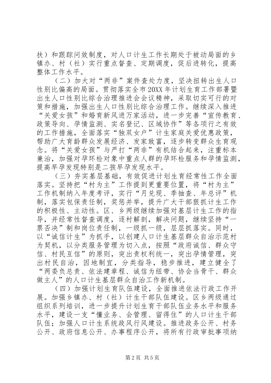 2024年计生局年度全区人口工作计划要点_第2页