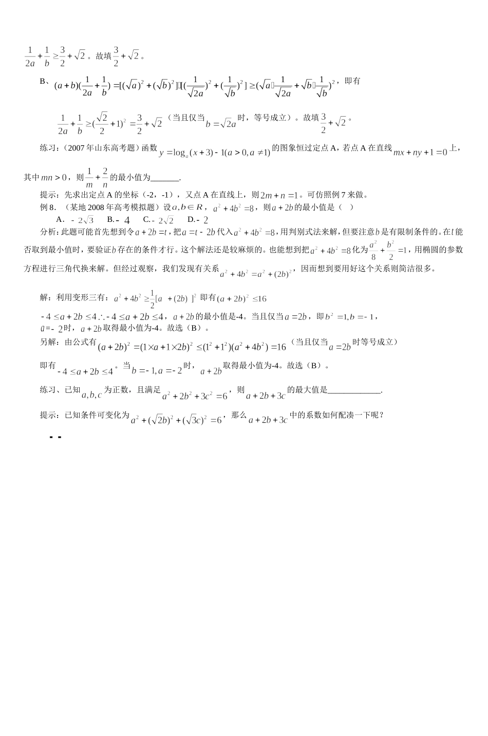 在高三复习中如何把握重要不等式_第3页