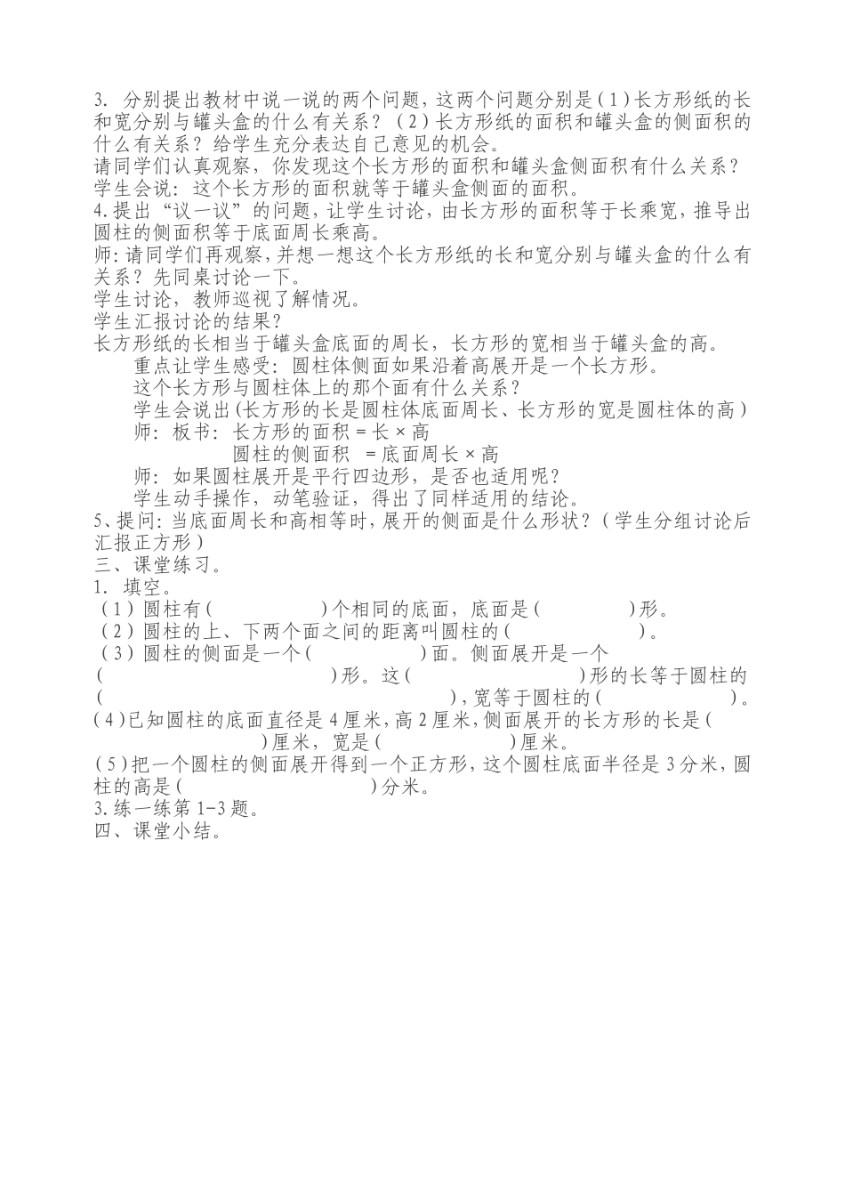 圆柱的侧面积的教学设计_第2页
