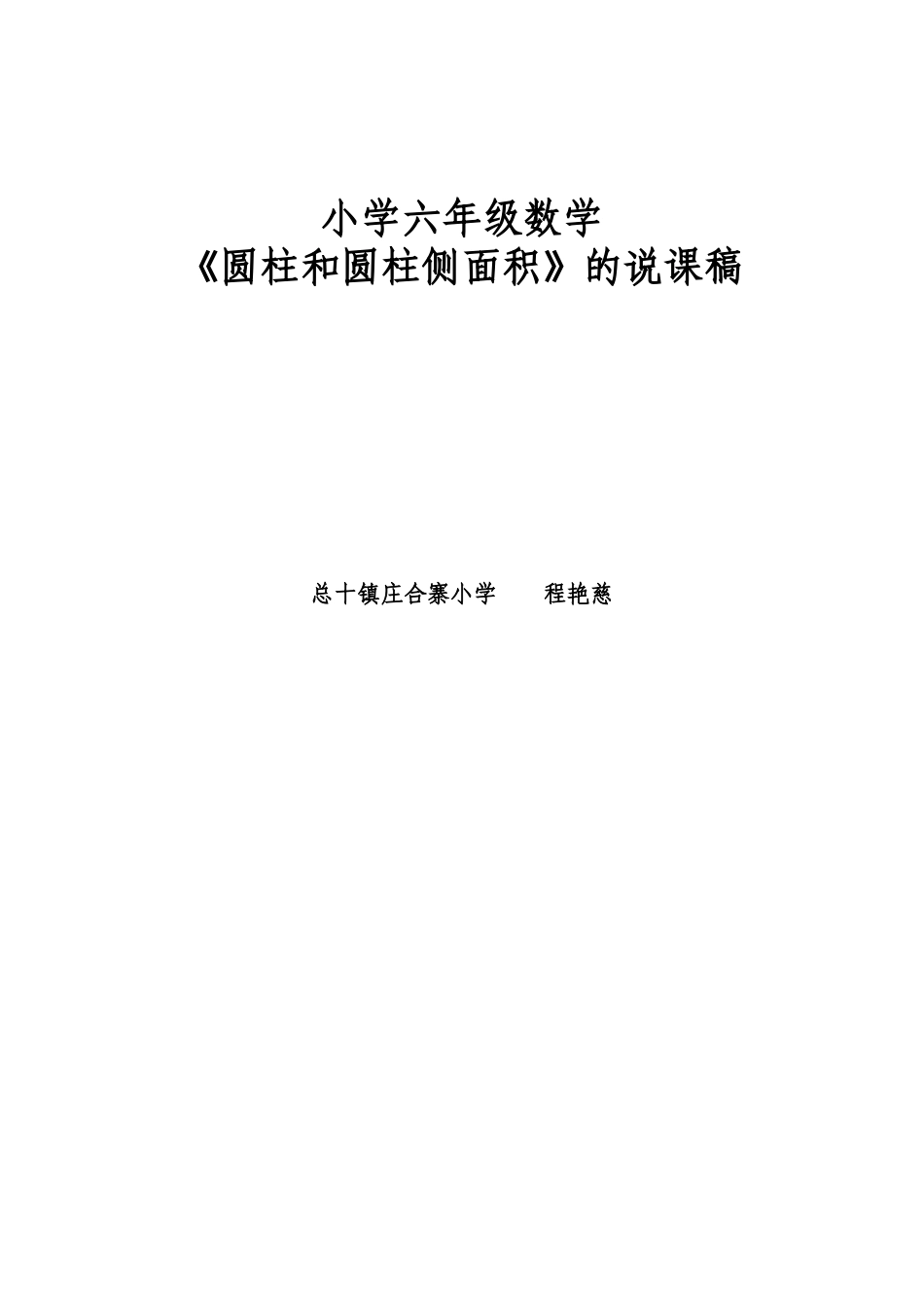 圆柱的侧面积的教学设计_第3页