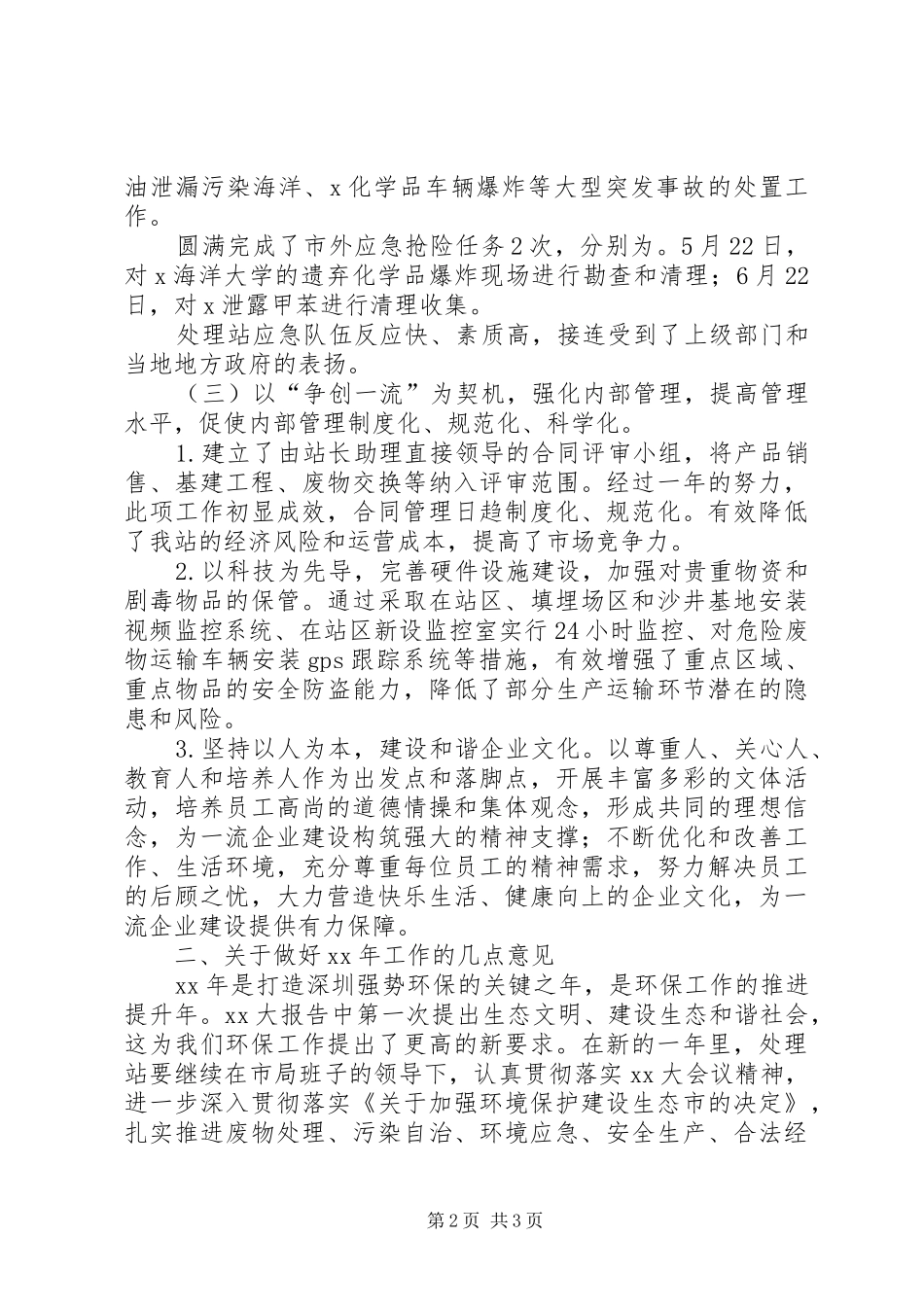 2024年环保局年终工作总结及工作安排_第2页