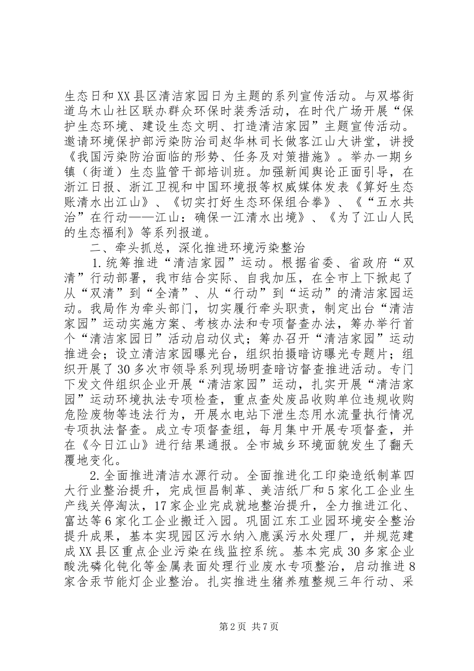 2024年环保局年终工作总结优秀范文_第2页