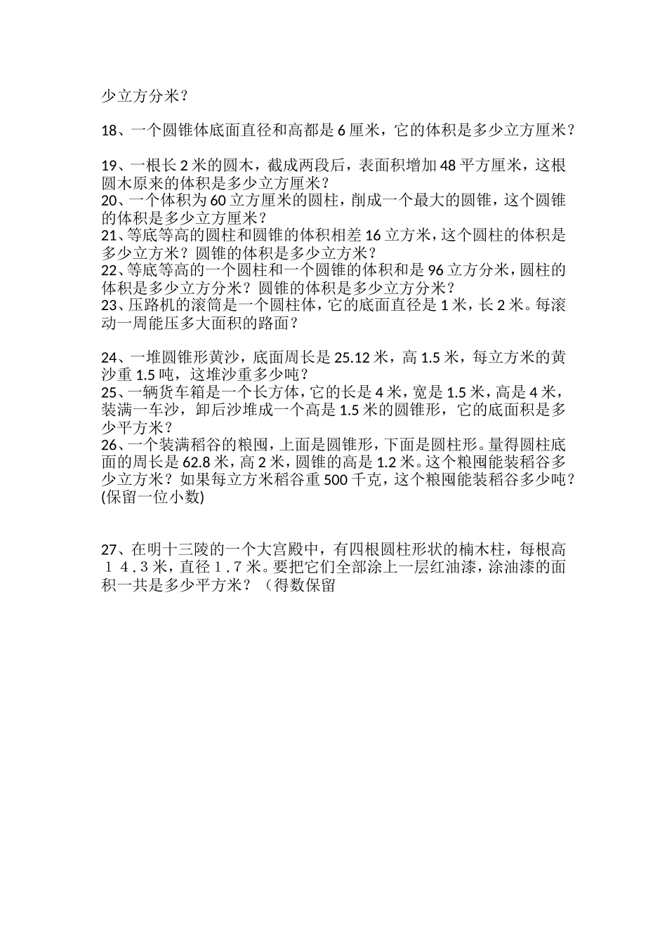 圆柱的侧面积和表面积练习题_第3页