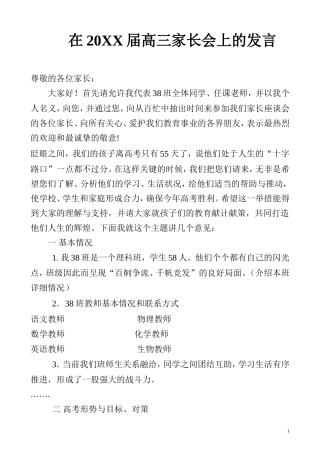 在高三级家长会上班主任经典讲话
