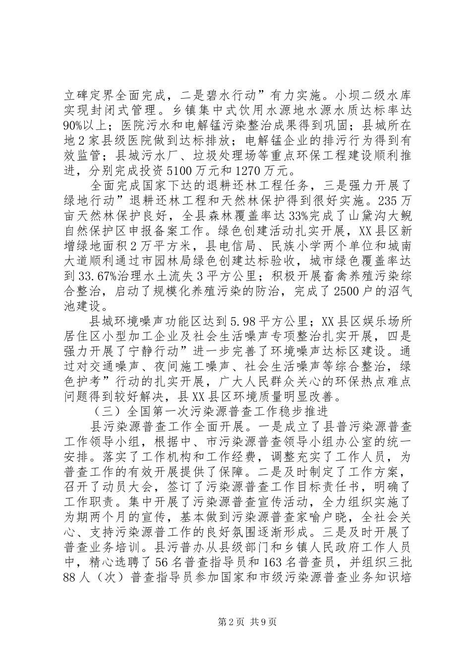 2024年环保局年终环保管理总结_第2页