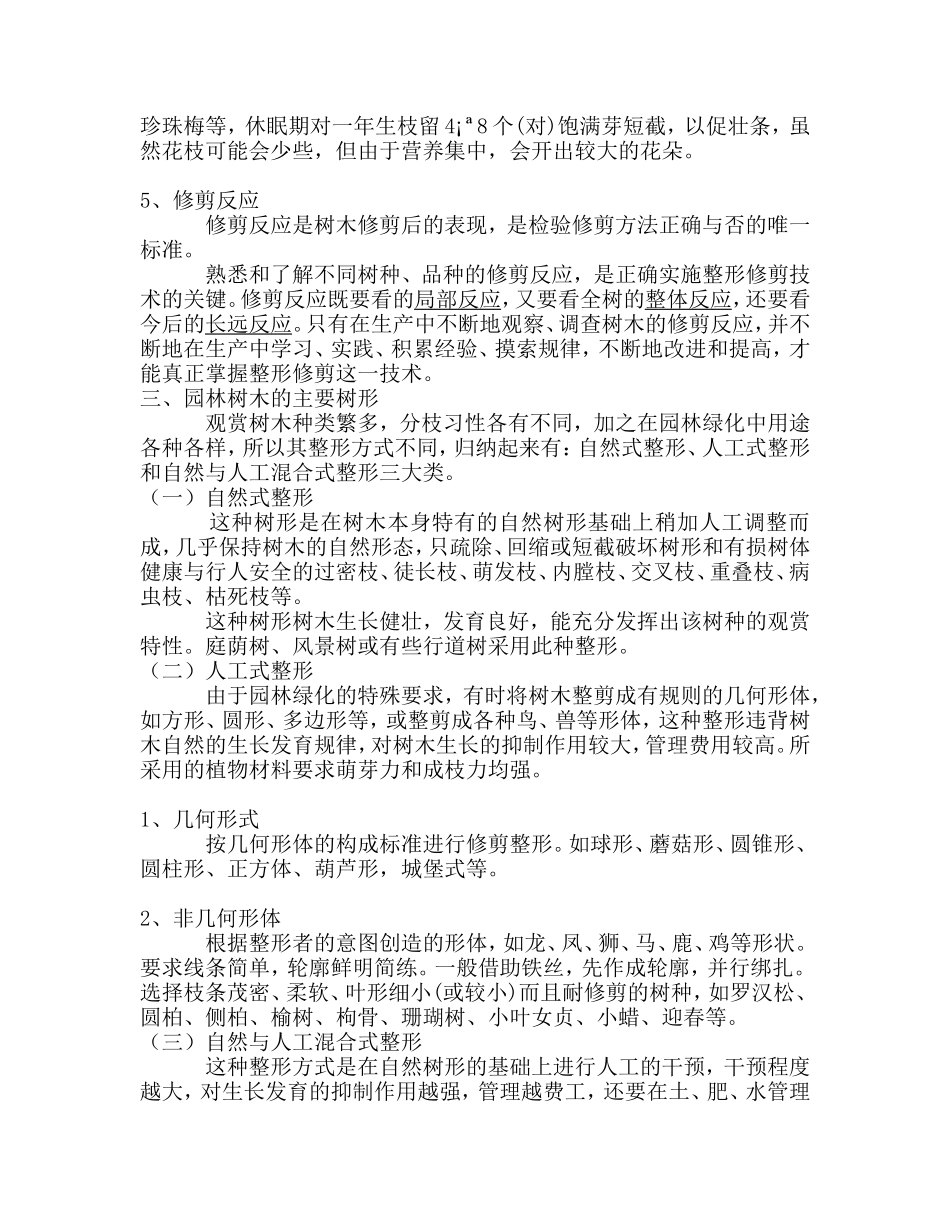 园林树木整形修剪_第2页