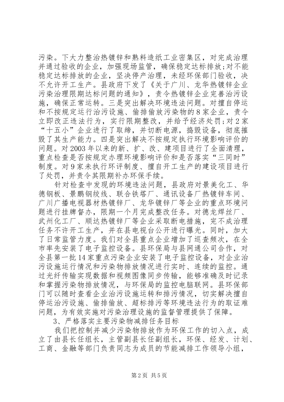 2024年环保局年终总结_第2页