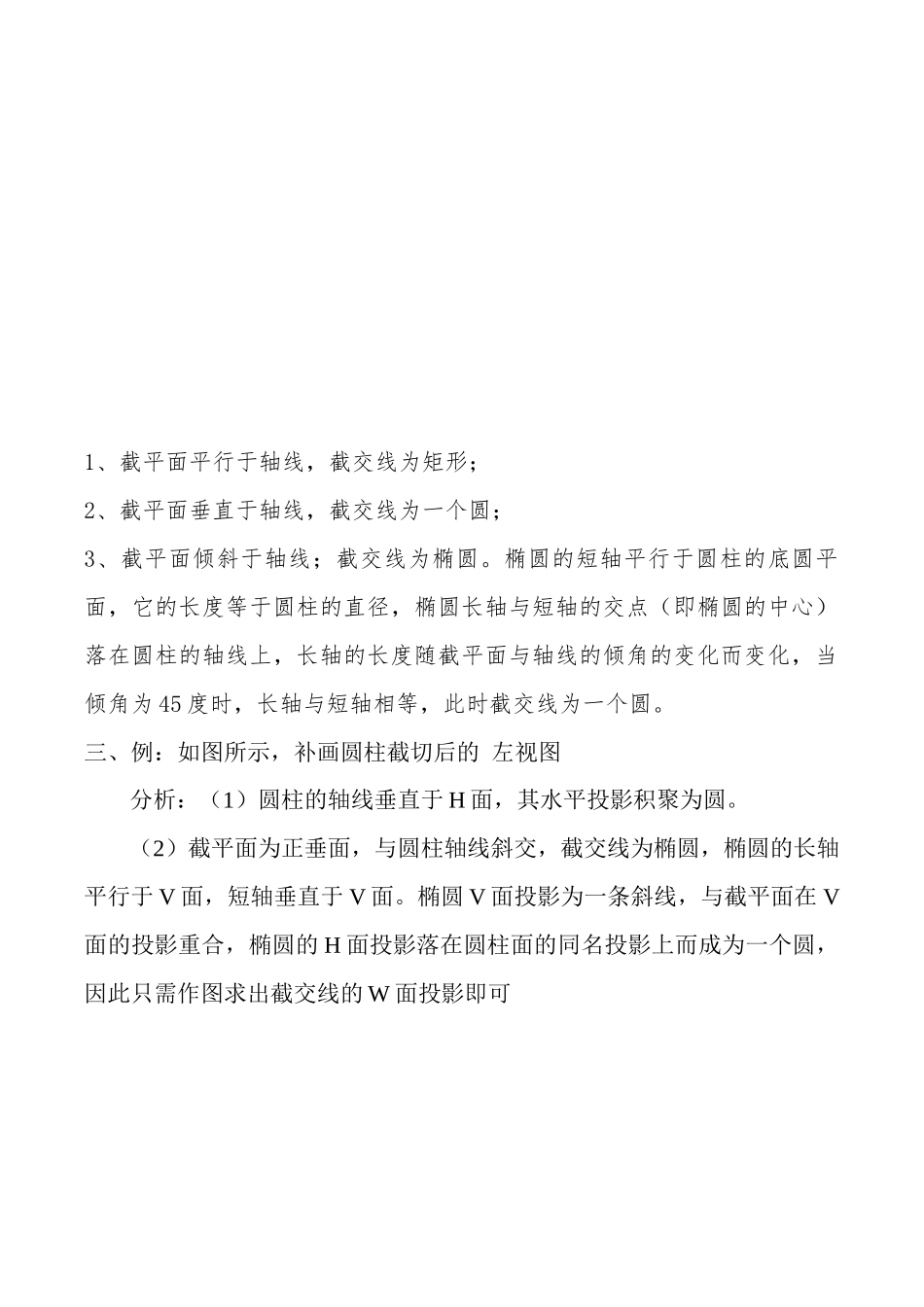 圆柱的截切体教案_第2页