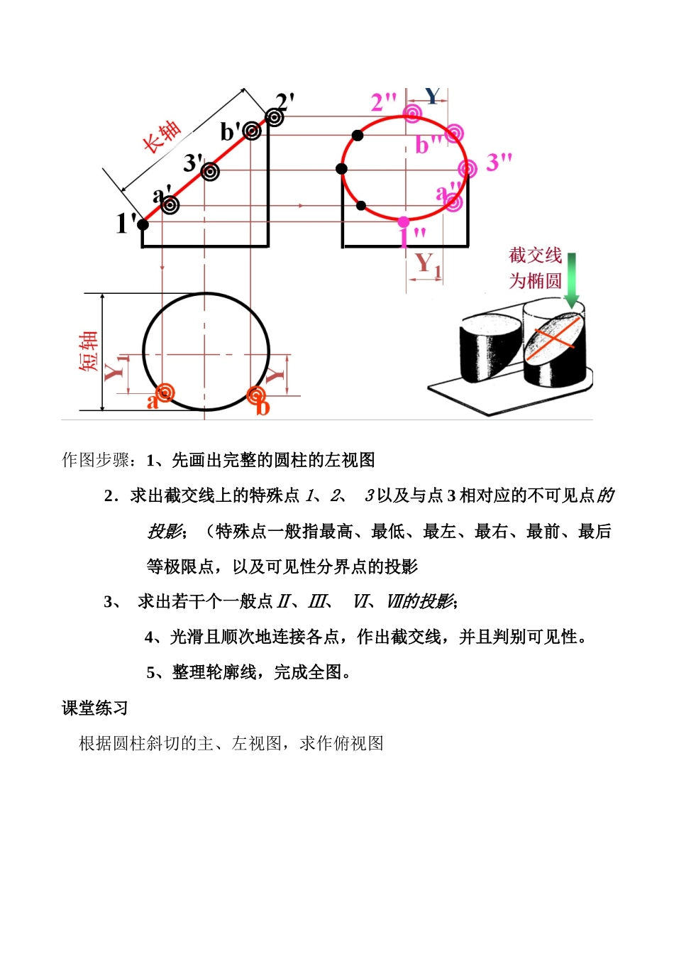 圆柱的截切体教案_第3页