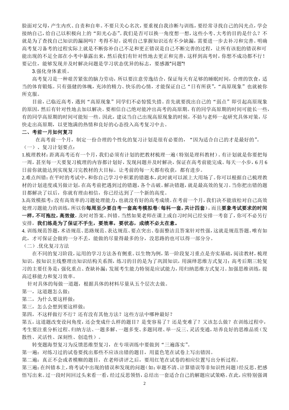 在高三学生最后一月冲刺动员会上的讲话1_第2页