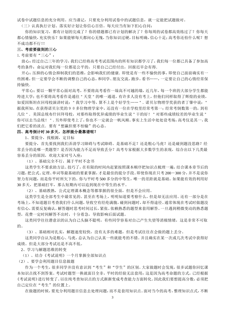 在高三学生最后一月冲刺动员会上的讲话1_第3页