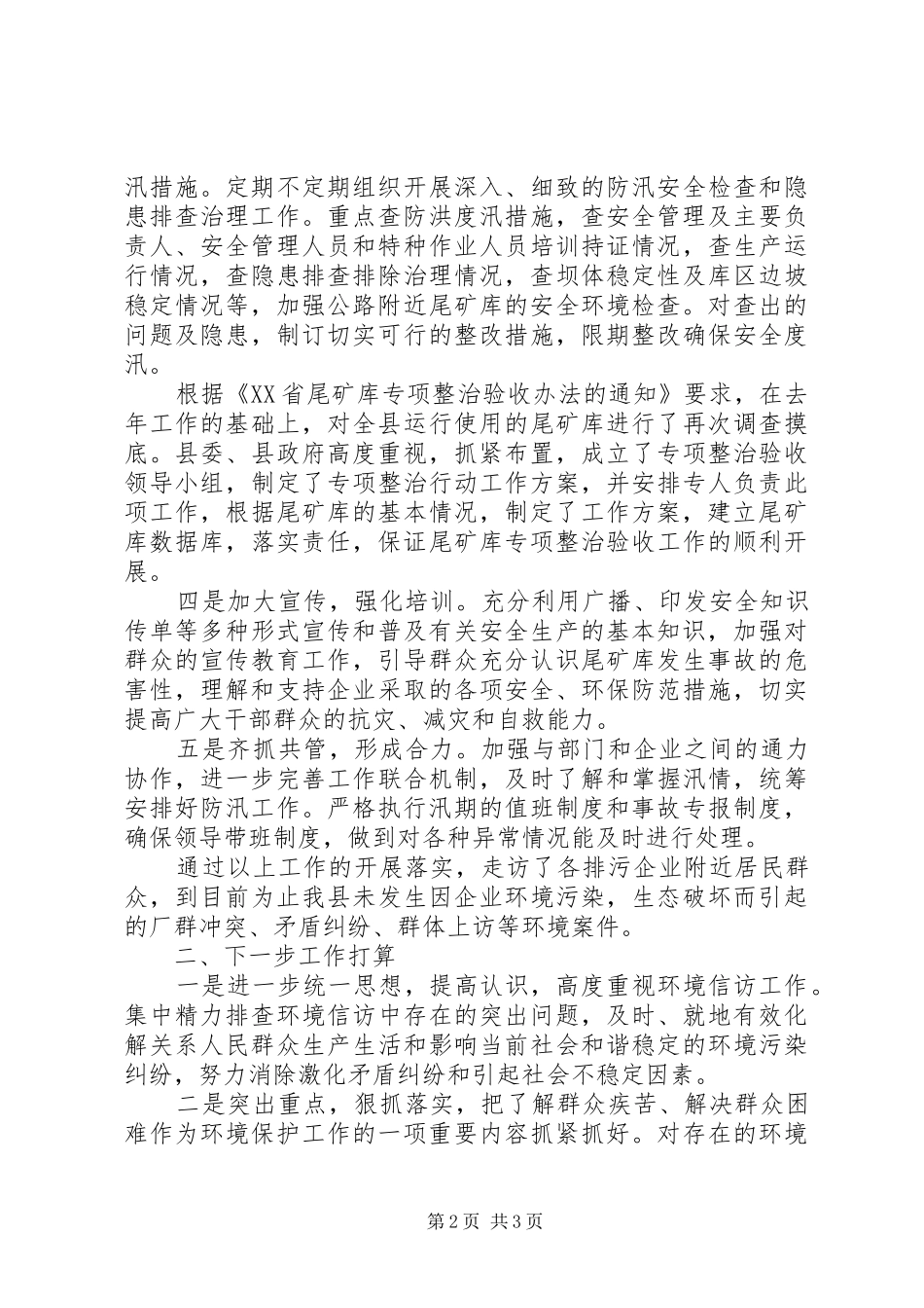 2024年环保局农村矛盾纠纷集中排查化解工作报告_第2页