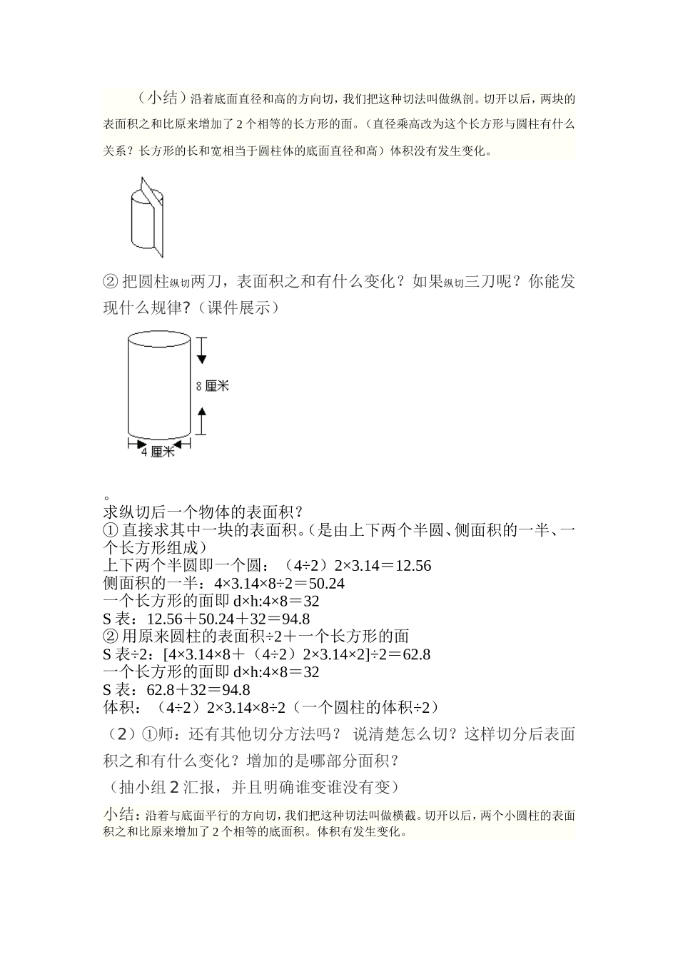 圆柱的切与分_第2页