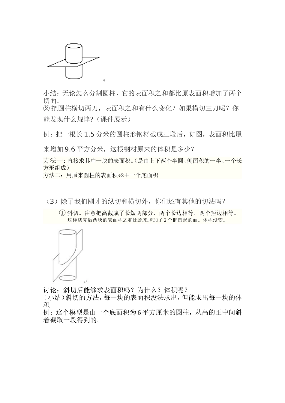 圆柱的切与分_第3页