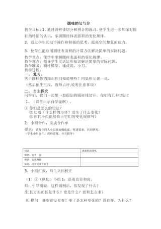 圆柱的切与分