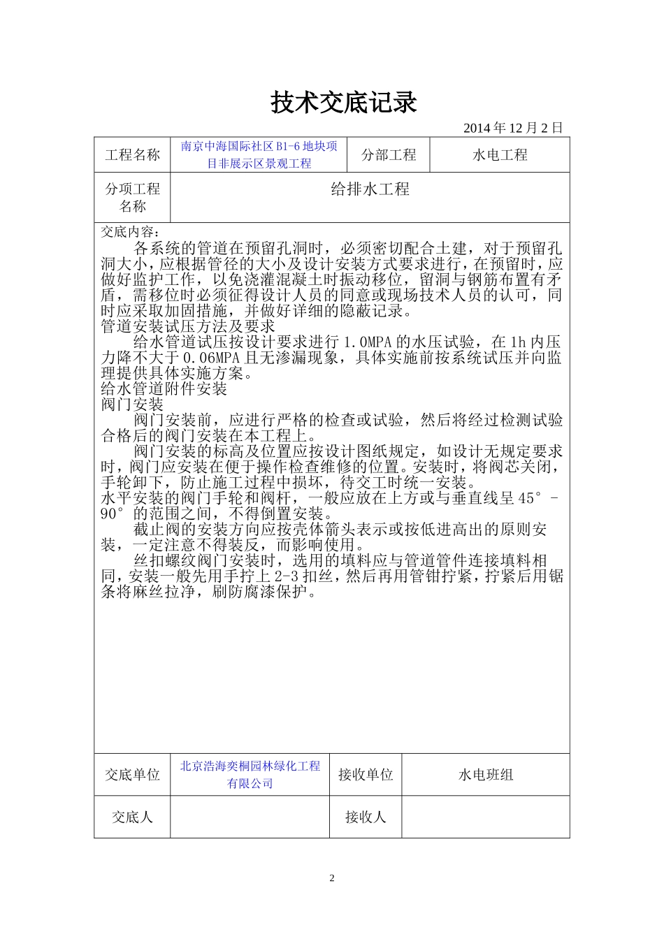 园林水电技术交底_第2页