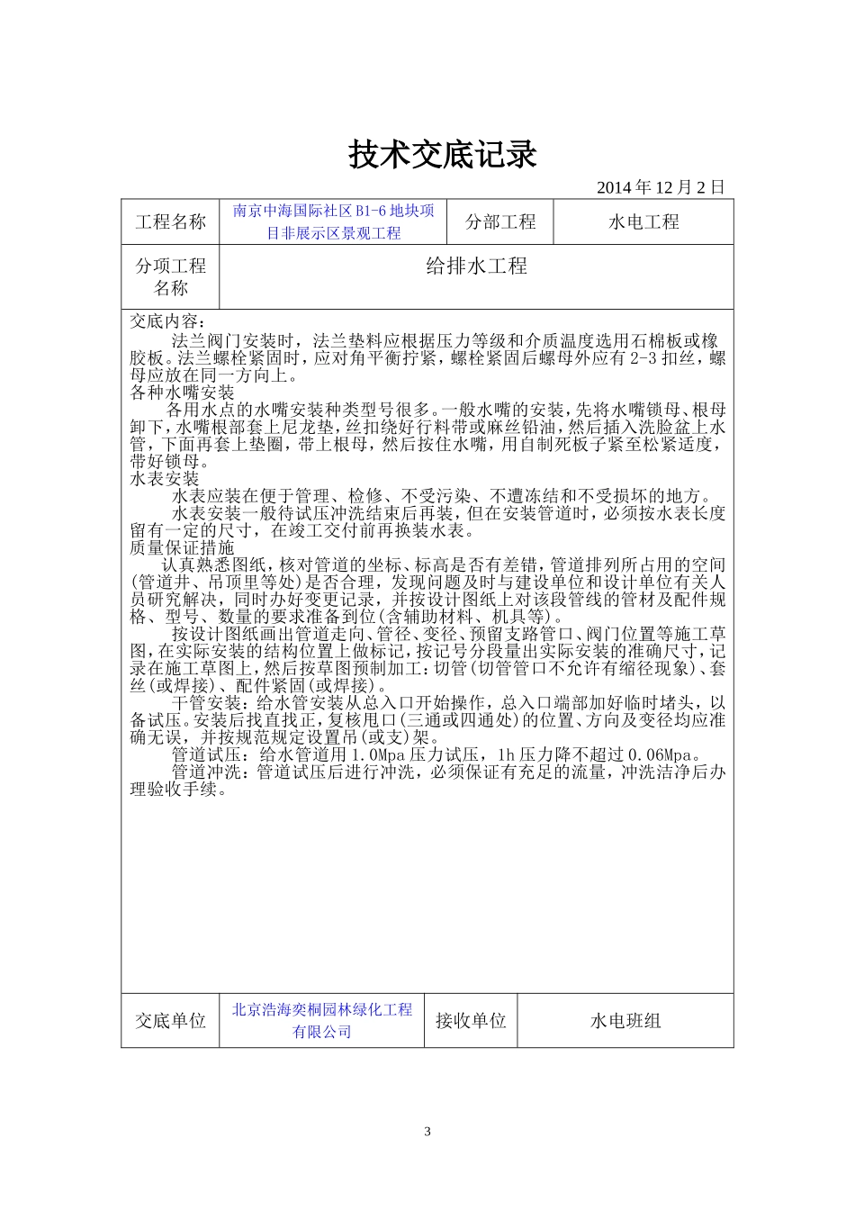 园林水电技术交底_第3页