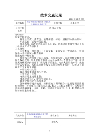 园林水电技术交底