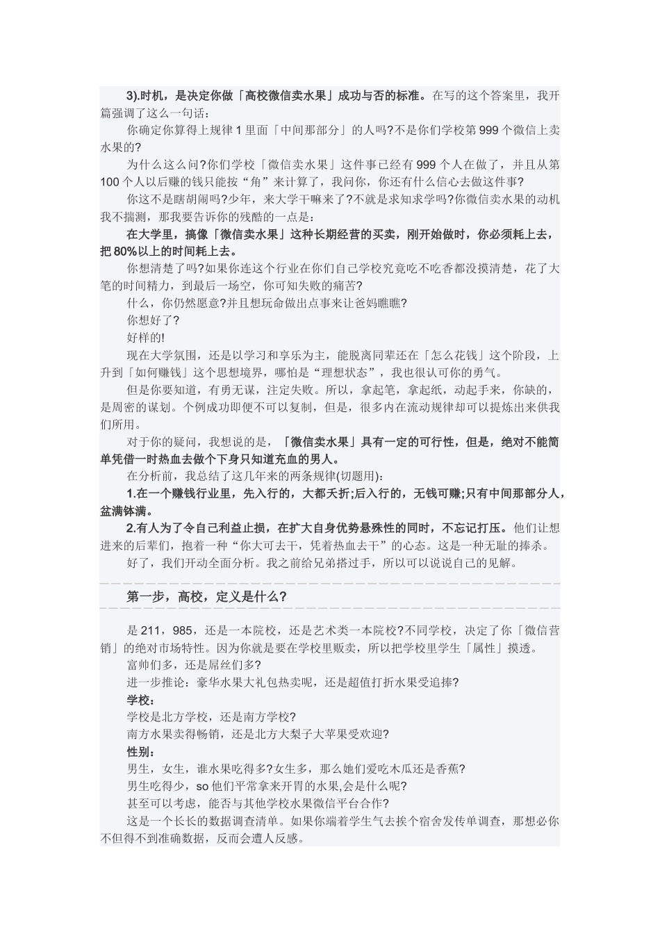 在高校用微信卖水果最牛的操作及思路分析_第2页