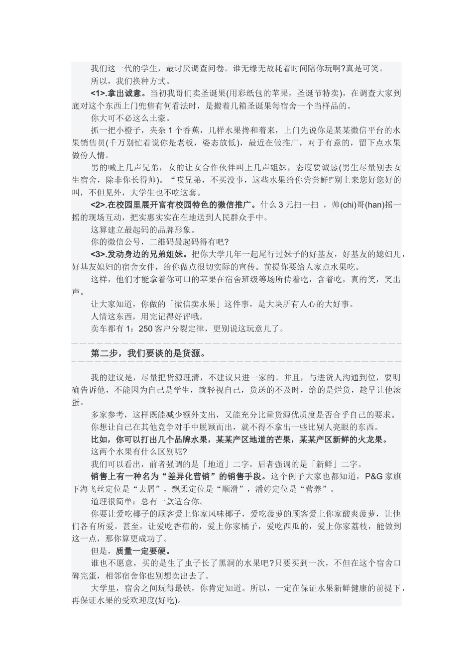 在高校用微信卖水果最牛的操作及思路分析_第3页