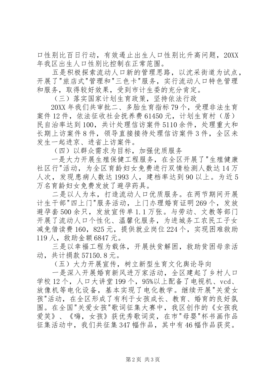 2024年计生局年终述职报告_第2页