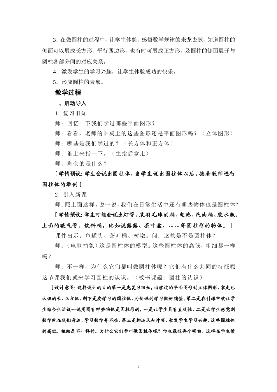 圆柱的认识1_第2页