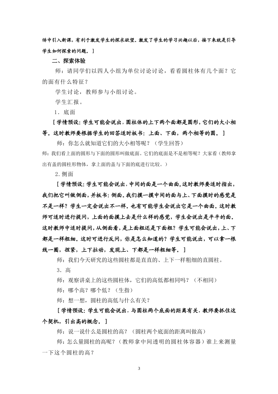 圆柱的认识1_第3页