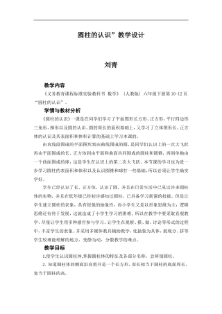 圆柱的认识1