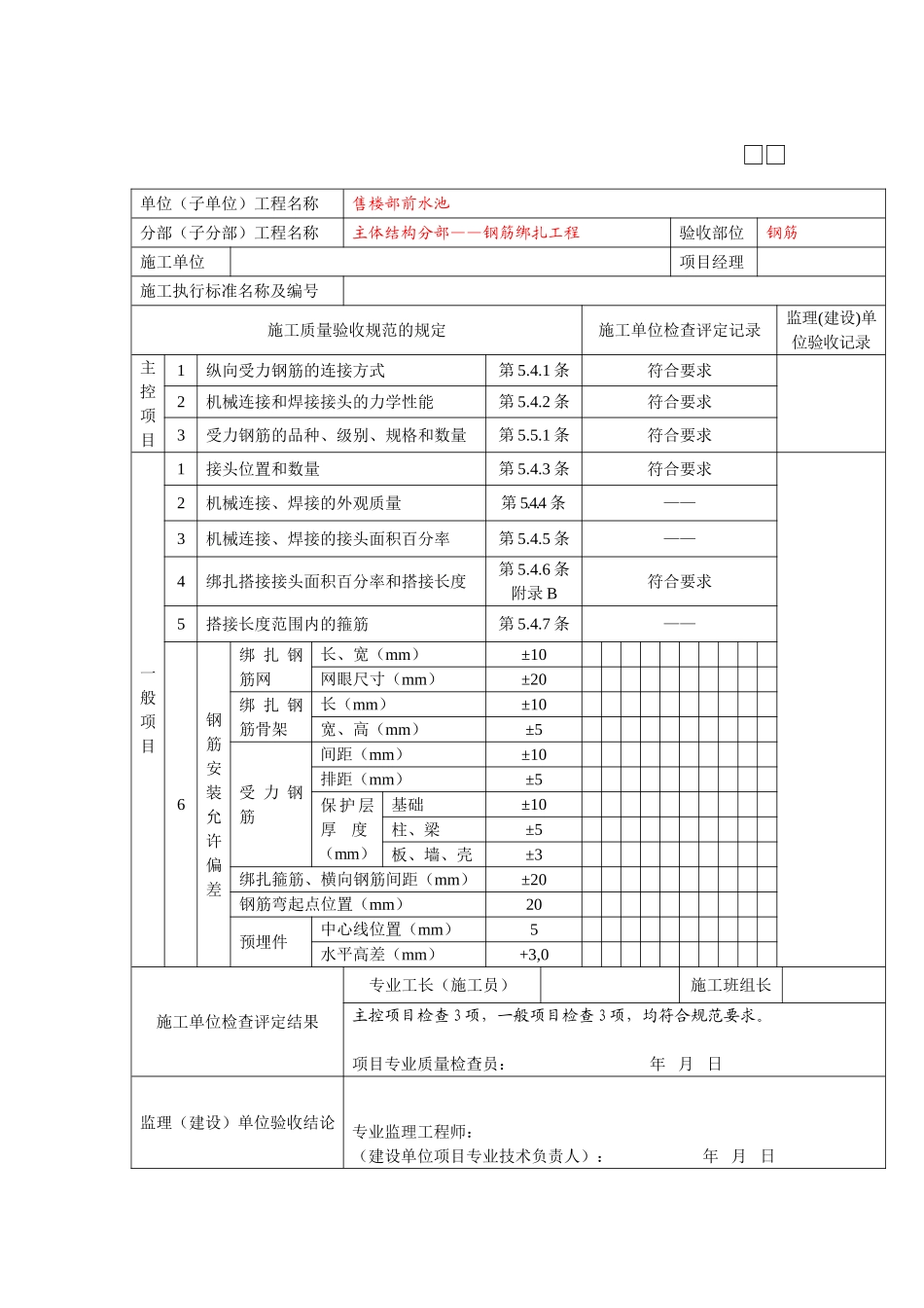 园林水景报验资料_第2页