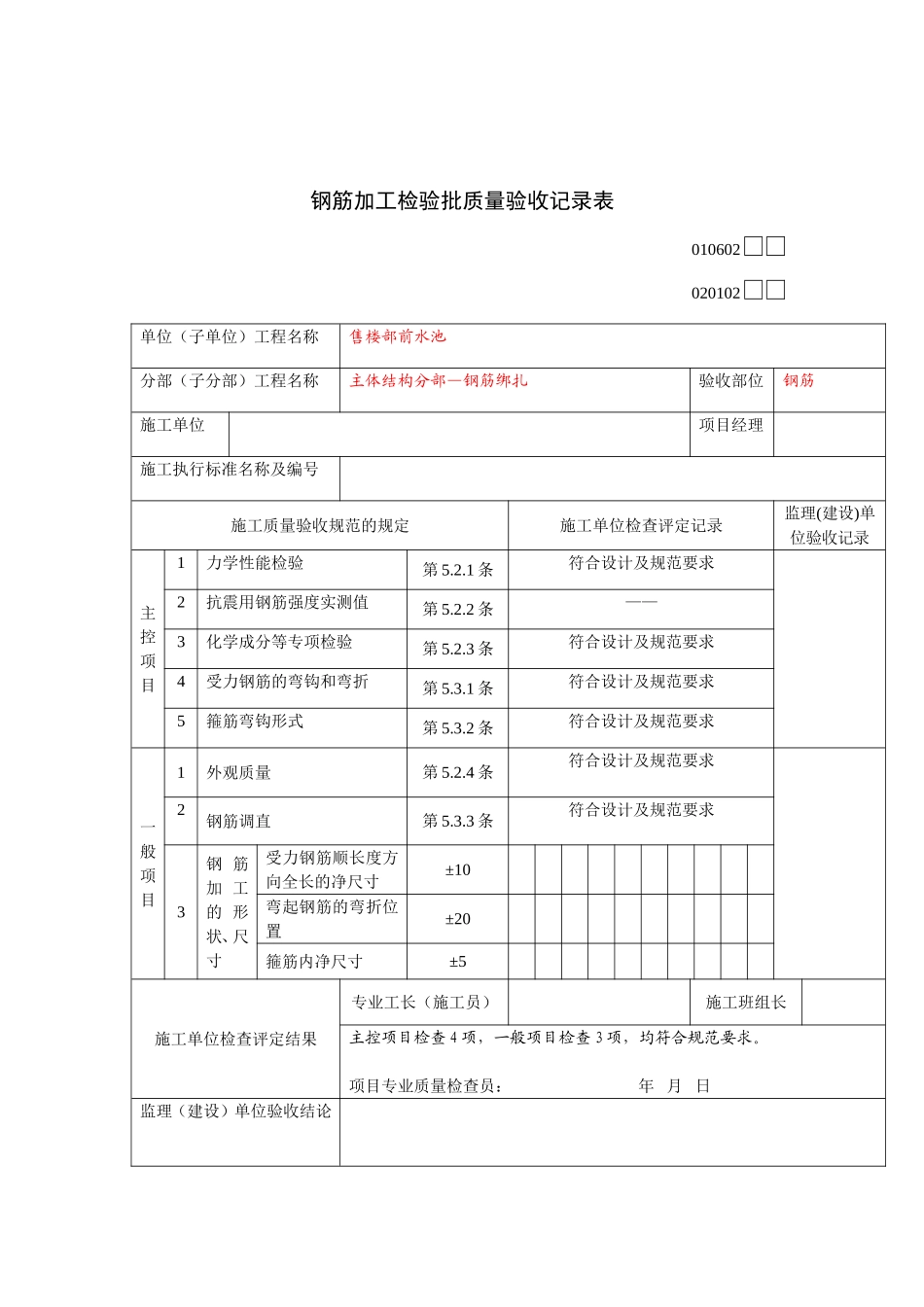 园林水景报验资料_第3页