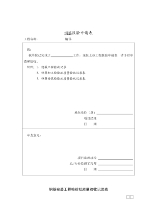 园林水景报验资料