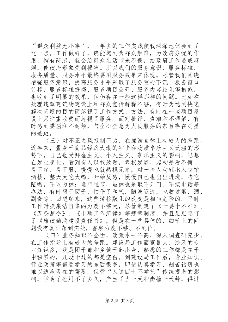 2024年计生局普通党员党性分析材料_第2页