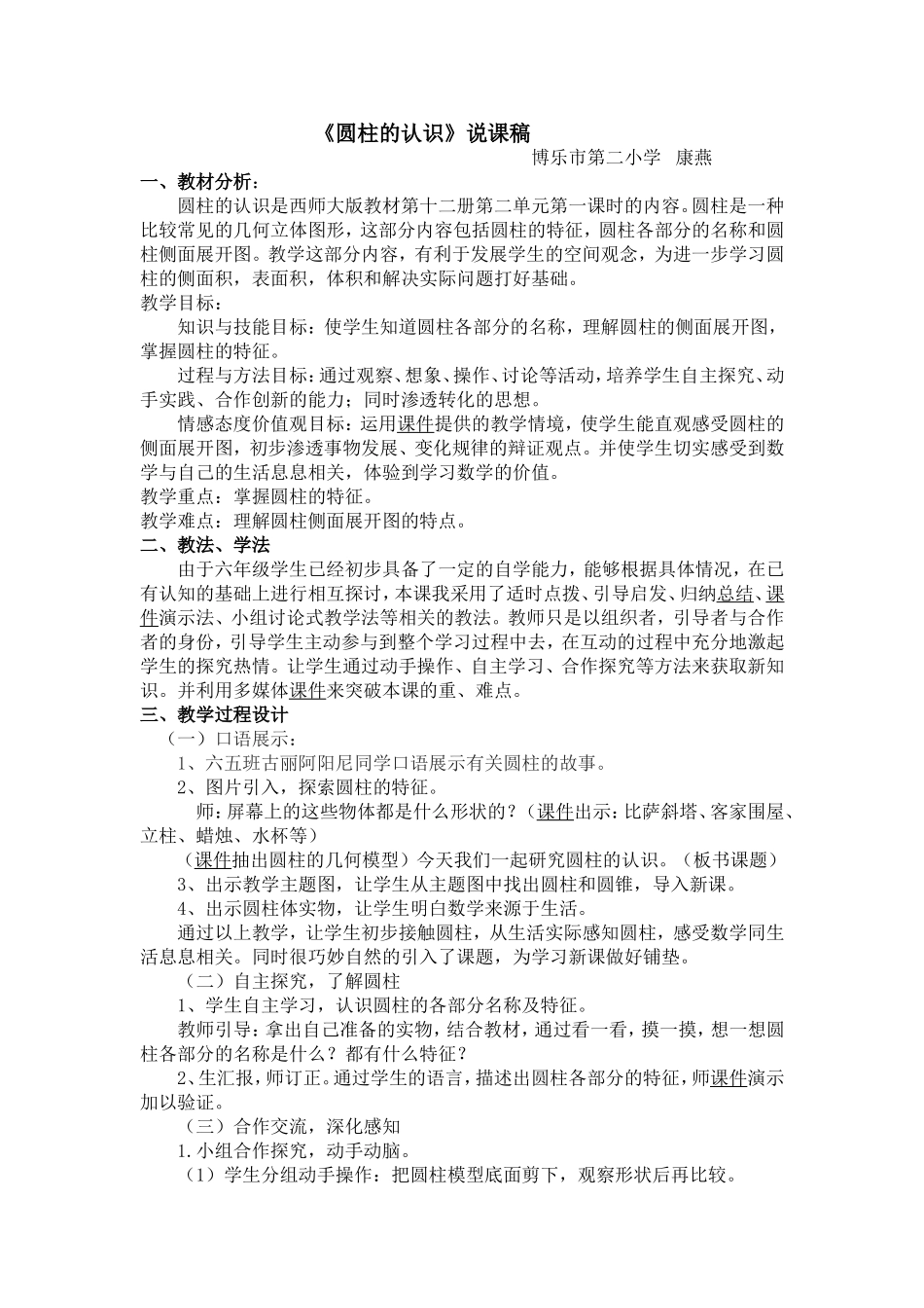 圆柱的认识说课稿_第1页