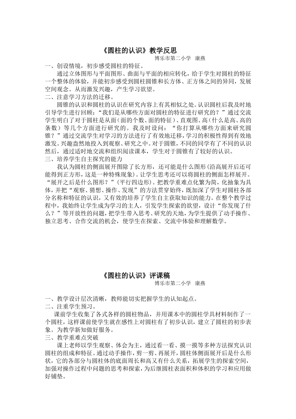 圆柱的认识说课稿_第3页