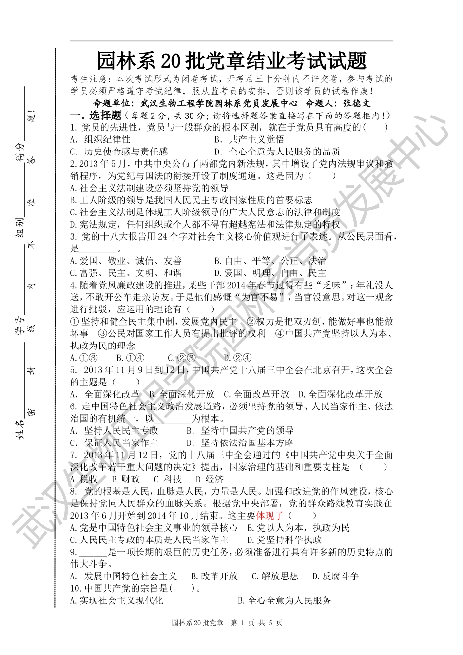 园林系党章20批测试题(含答案)_第1页