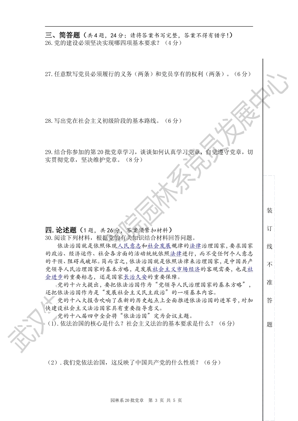 园林系党章20批测试题(含答案)_第3页